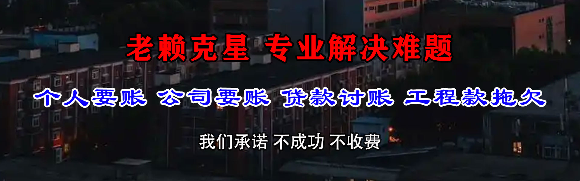 汉阳要账公司